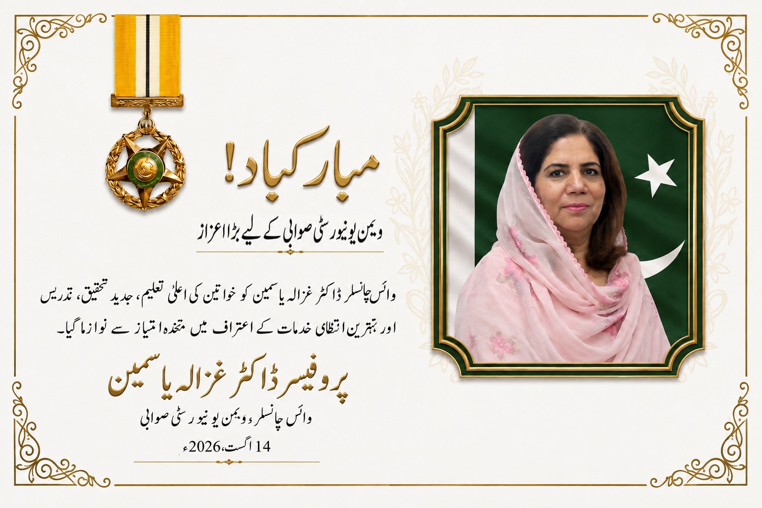 VC Tamgah imtiaz